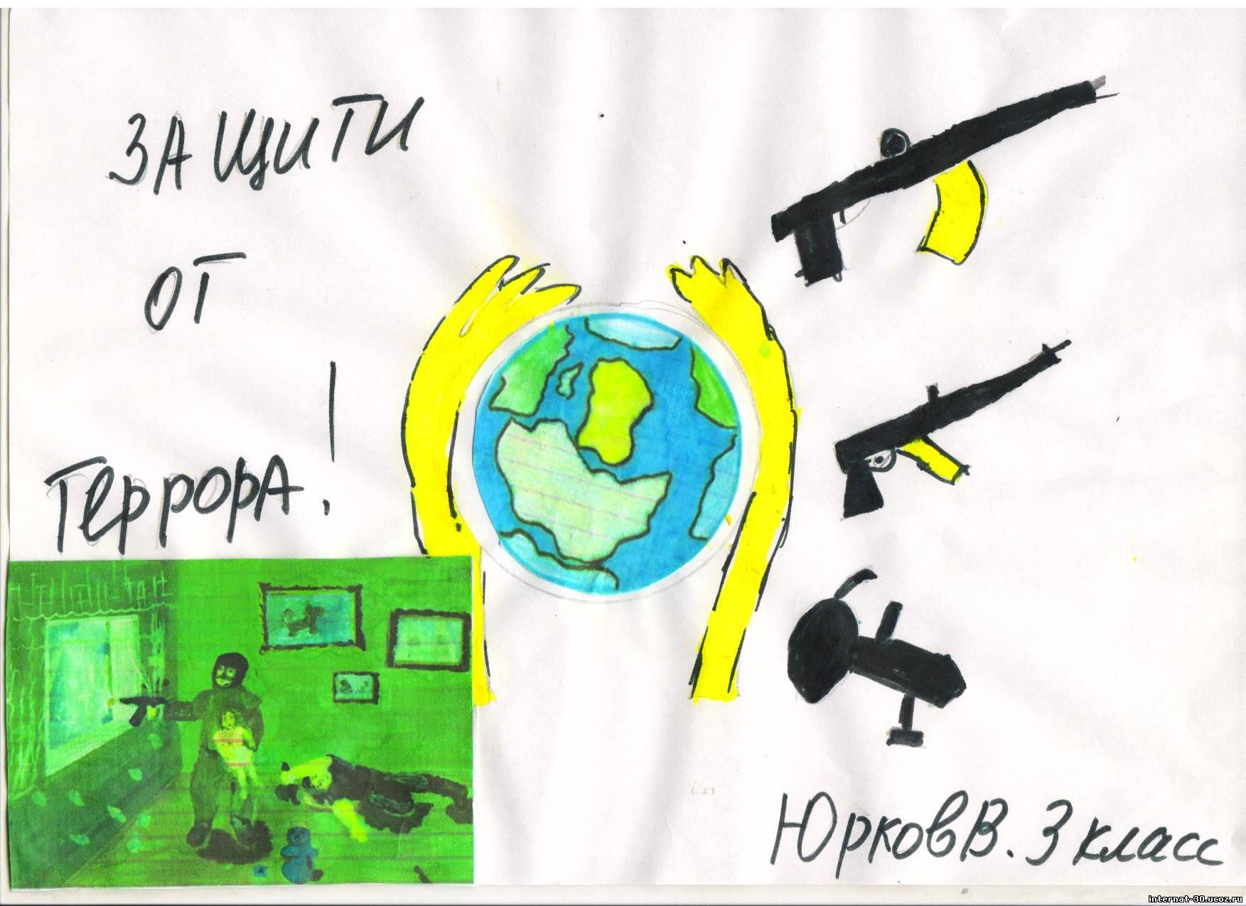 Рисунок на тему мир без террора